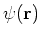 $\psi ({\bf r})$