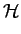 $\displaystyle {\mathcal H}$
