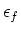 $\epsilon _f$